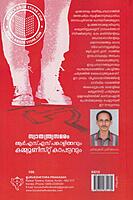 സ്വതന്ത്ര്യസമരം ആര്‍ എസ് എസ് പങ്കാളിത്തവും കമ്മ്യൂണിസ്റ്റ് കാപട്യവും