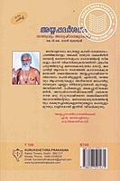 അയ്യപ്പദർശനം തത്ത്വവും അനുഷ്‌ഠാനമുറകളും