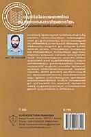 വാല്‌മീകിരാമായണത്തിലെ ആയോധനകലാവിജ്ഞാനീയം