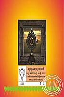 ശ്രീ സുദര്‍ശന സഹസ്രനാമ സ്തോത്രം