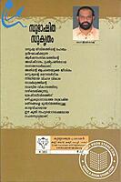 സുഭാഷിത സുകൃതം