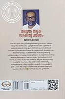 മലയാള നാടക സാഹിത്യ ചരിത്രം