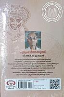 പുരുഷാര്‍ത്ഥക്കൂത്ത്