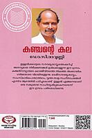 കുഞ്ചന്റെ കല