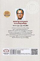 മലയാള ചെറുകഥാ സാഹിത്യചരിത്രം-ഭാഗം1 {1881-1950}