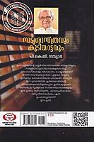 നാട്യശാസ്ത്രവും കൂടിയാട്ടവും