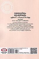 സമത്വവാദിയും മറ്റു കൃതികളും