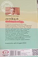 കൗടില്യൻ അർത്ഥശാസ്ത്രം -ആറായിരം ശ്ലോകങ്ങളിൽ തയ്യാറാക്കിയ അർത്ഥശാസ്ത്രം