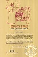 ഇടയനാടകങ്ങള്‍