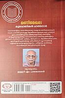 മണിമേഖല