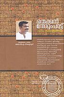 തെക്കന്‍ തോറ്റംപാട്ട്