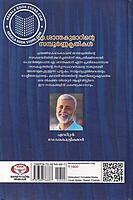 എ. ശാന്തകുമാറിന്റെ  സമ്പൂർണ കൃതികൾ