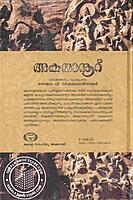 അകനാനൂറ്