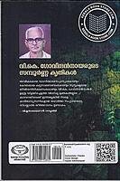 സമ്പൂർണ്ണ കൃതികൾ