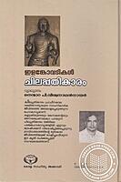 ചിലപ്പതികാരം