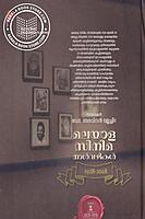 മലയാള സിനിമ നാള്‍വഴികള്‍ 1928-2018