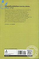 നീലത്തീവണ്ടിയിലെ കൊലപാതകം