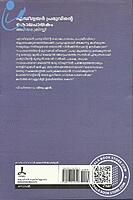 ഏഡ്ഗ്വയര്‍ പ്രഭുവുന്റെ കൊലപാതകം