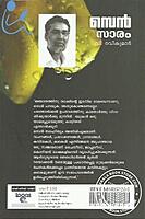 സെ‌ന്‍ സാരം