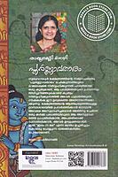 പൂര്‍ണ്ണാവതാരം