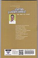 ഗണിത പ്രശ്നോത്തരി