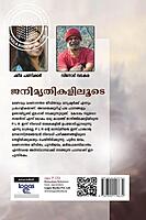 ജനിമൃതികളിലൂടെ