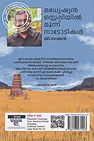 മധ്യേഷ്യൻ സ്റ്റെപ്പിയിൽ മൂന്ന് നാടോടികൾ