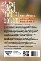 കാഴ്ചക്കാലങ്ങള്‍ - സിനിയാത്രികന്റെ സഞ്ചാരരേഖകള്‍