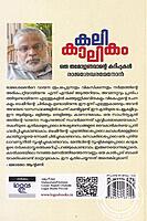 കലികാലികം