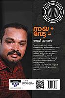 നായ  and  വേട്ട =