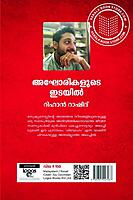 അഘോരികളുടെ ഇടയിൽ