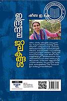 ഇന്ദ്രനീല ജാലകങ്ങൾ