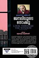ജനലിലൂടെ നോക്കു