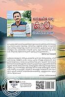 ഓർമ്മയിൽ ഒരു കാലം