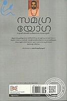 സമഗ്ര യോഗ