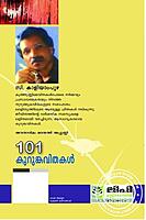 101 കുറുങ്കവിതകള്‍