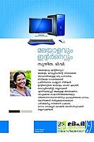 മലയാളവും ഇന്റെര്‍ നെറ്റും