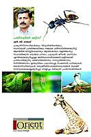 പരിസ്ഥിതി ക്വിസ്സ്