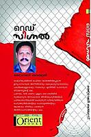 റെഡ്ഡ് സിഗ്നല്‍