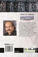 കുമാരനാശാന്‍ രാജലക്ഷ്മി ഒരു പുനര്‍‌വായന