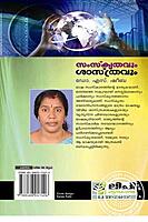 സംസ്കൃതവും ശാസ്ത്രവും