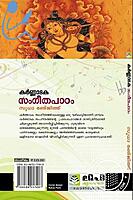 കര്‍ണ്ണാടക സംഗീതപാഠം