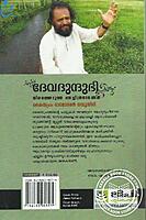 ദേവദുന്ദുഭി