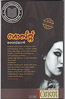 ഗോസ്റ്റ്