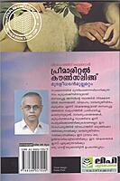 വിവാഹത്തിന്‍ ഒരുങ്ങാന്‍ പ്രീമാരിറ്റല്‍ കൗണ്‍സലിങ്ങ്