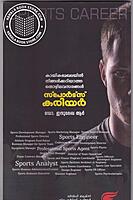 സ്പേര്‍ട്ട് കരിയര്‍