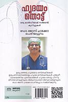 ഹൃദയം തൊട്ട്