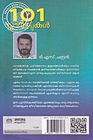 101 സ്റ്റാര്‍ട്ടപ്പുകള്‍