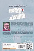 ആറ്റം ചാരന്‍