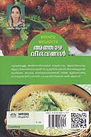 അത്താഴ വിഭവങ്ങള്‍